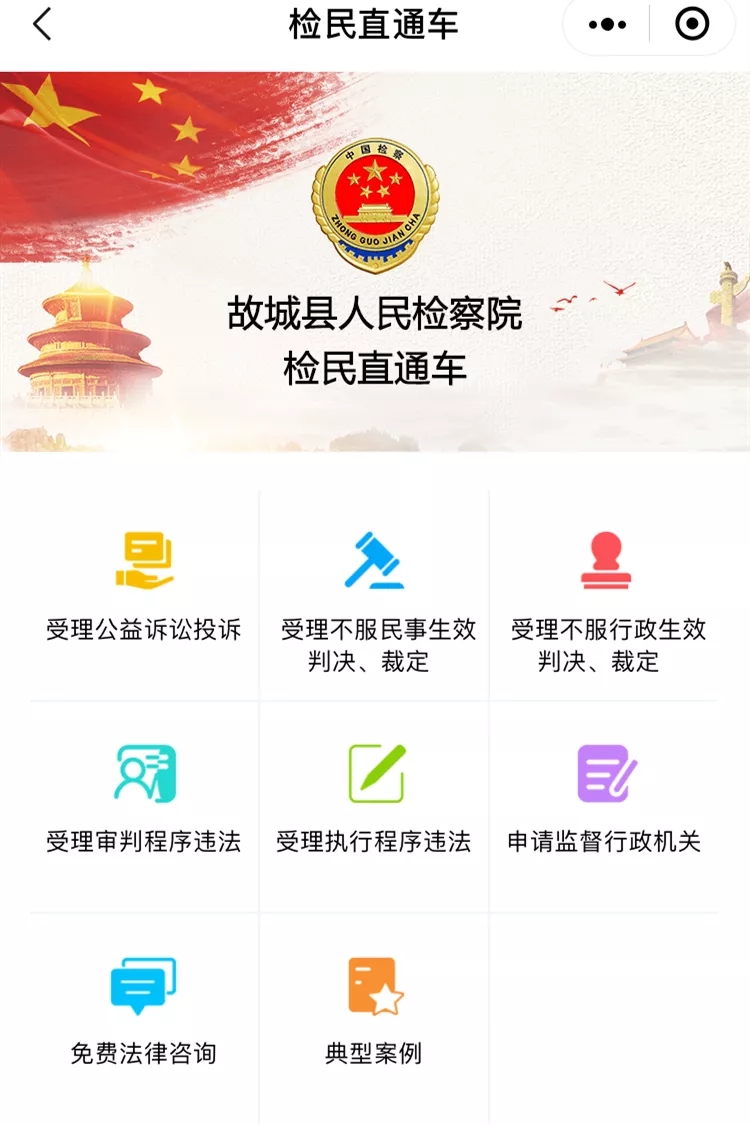故城小程序开发