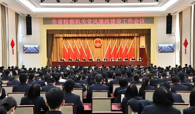 全省检察机关党风廉政建设工作会议召开