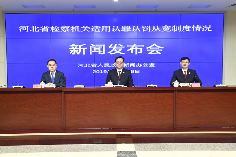 省检察院通过省新闻发布平台通报全省检察机关适用认罪认罚从宽制度工作开展情况