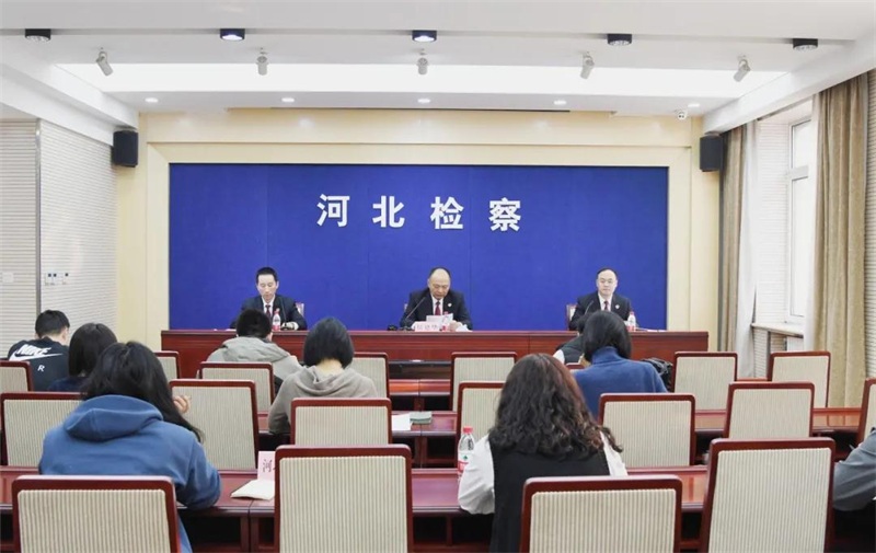 河北省检察院召开反洗钱工作新闻发布会