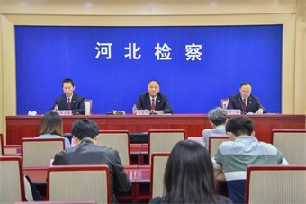河北省检察院召开知识产权保护工作新闻发布会