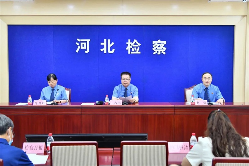 河北省检察院召开“携手落实‘两法’ 共护祖国未来”新闻发布会