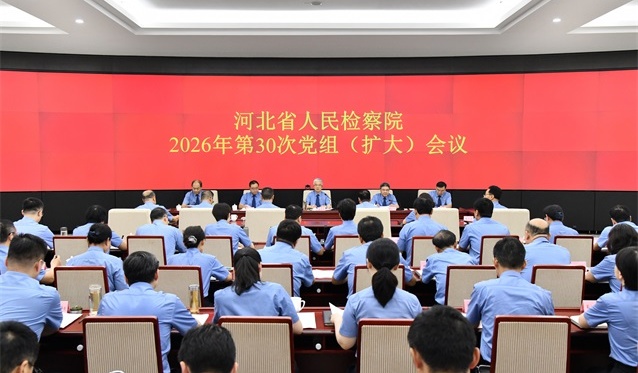 省检察院召开党组扩大会传达学习贯彻第十六次全国检察工作会议精神